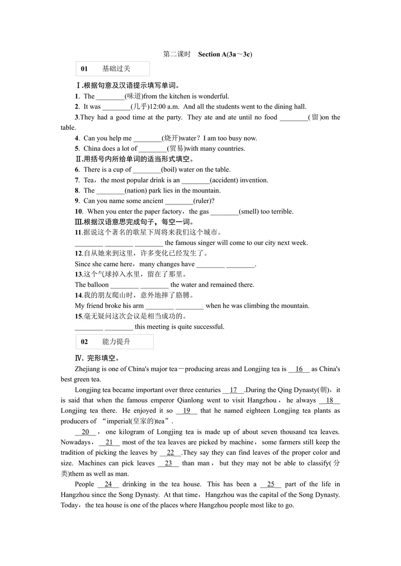 《第二课时_初中英语789_26秋最新人教版英语九年级上册_26秋人教九上_39、赠送其它资料_旧版资料_7.复习课件_复习习题导学案课件_Unit6word习题》第1页预览