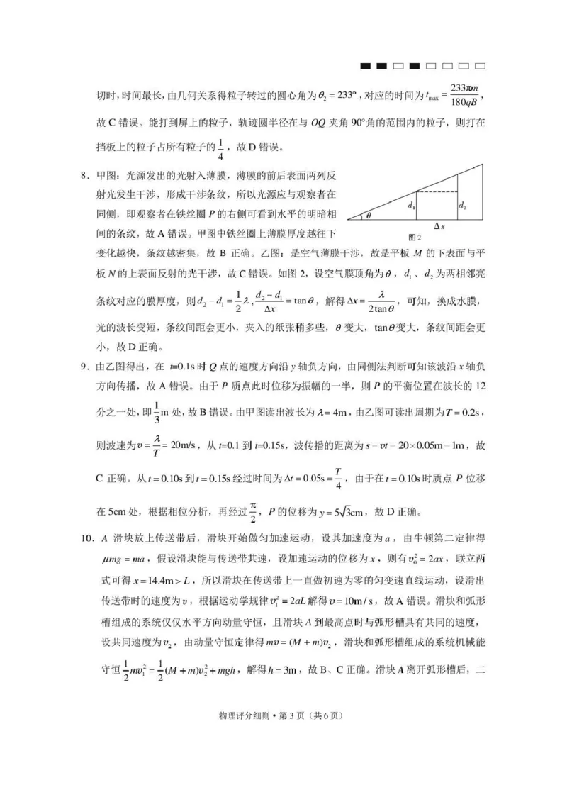 《西南名校联盟2026届“3+3+3”高考备考诊断性联考(四)物理答案_2024-2027高三(6-6月题库)_2026年05月高三试卷_260502西南名校联盟2026届“3+3+3”高考备考诊断性联考(四)(全科)》第3页预览