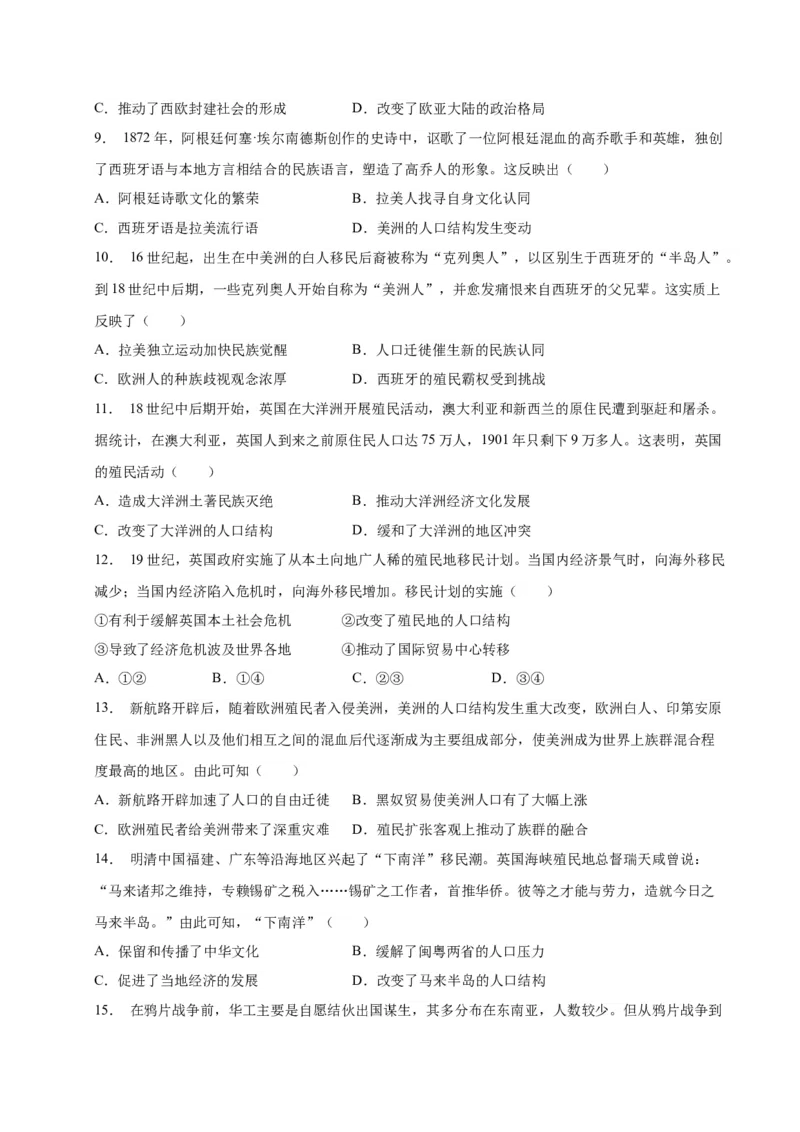 《第三单元人口迁徙、文化交融与认同（单元检测）（学生版）_新版高中_高中历史新版_高中历史选择性必修3（统编版）_大单元教学课件+教学设计-P21_第三单元人口迁徙、文化交融与认同》第3页预览