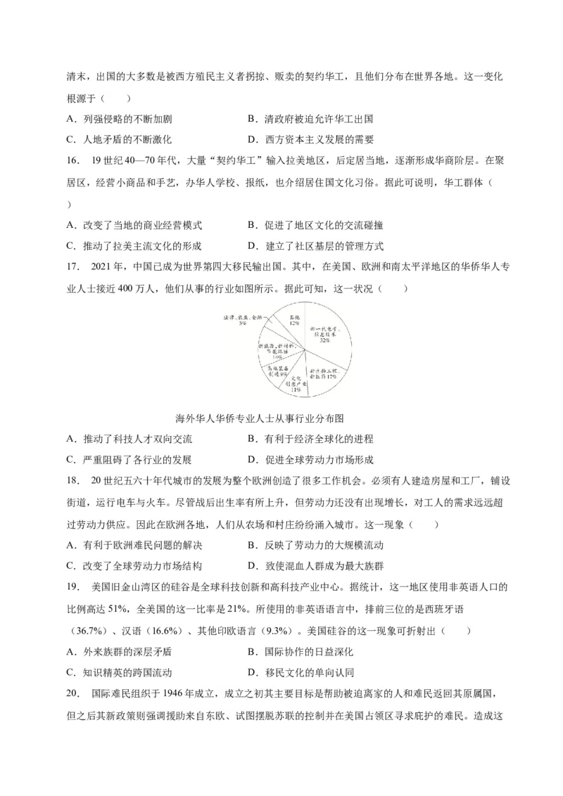 《第三单元人口迁徙、文化交融与认同（单元检测）（学生版）_新版高中_高中历史新版_高中历史选择性必修3（统编版）_大单元教学课件+教学设计-P21_第三单元人口迁徙、文化交融与认同》第4页预览