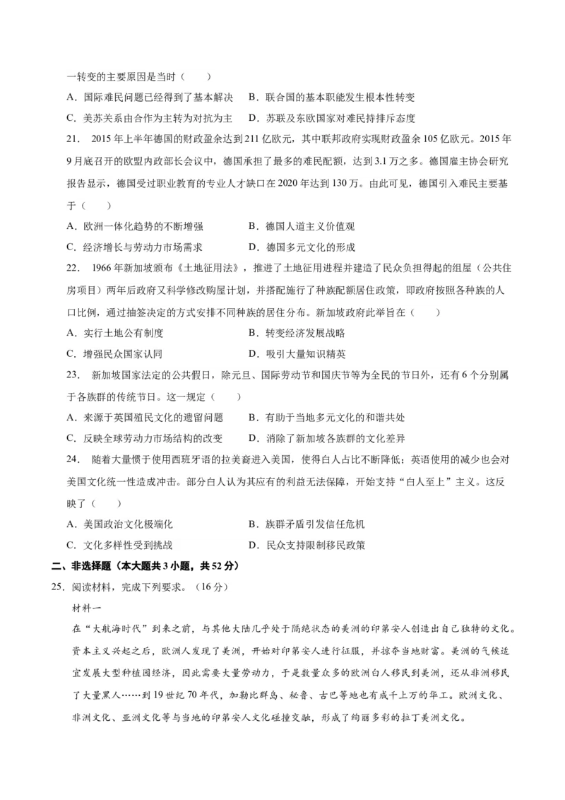 《第三单元人口迁徙、文化交融与认同（单元检测）（学生版）_新版高中_高中历史新版_高中历史选择性必修3（统编版）_大单元教学课件+教学设计-P21_第三单元人口迁徙、文化交融与认同》第5页预览