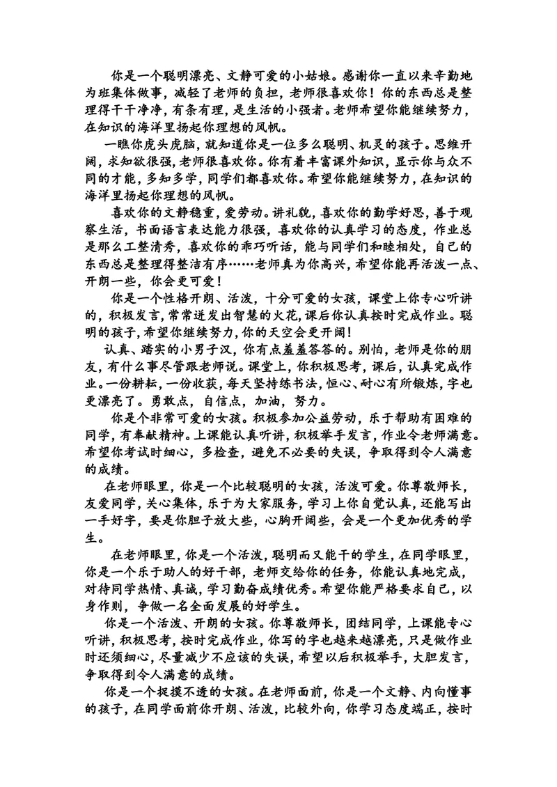 《按性格评语_初中英语789_26秋最新人教版英语九年级上册_人教版英语九年级全册_第二套_人教版英语九年级上册通用资源_人教版英语九年级上册通用资源_教学课堂衔接语+学生评语》第1页预览