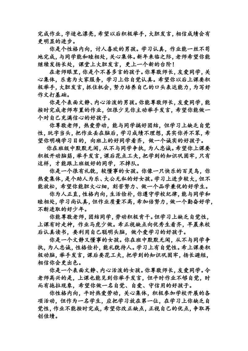 《按性格评语_初中英语789_26秋最新人教版英语九年级上册_人教版英语九年级全册_第二套_人教版英语九年级上册通用资源_人教版英语九年级上册通用资源_教学课堂衔接语+学生评语》第2页预览