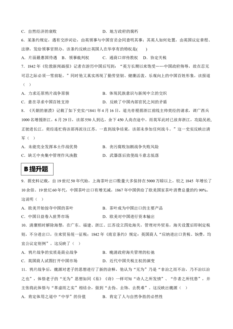 《第16课两次鸦片战争（分层作业）解析版_新版高中_高中历史新版_高中历史纲要上（统编版）_分层作业》第2页预览