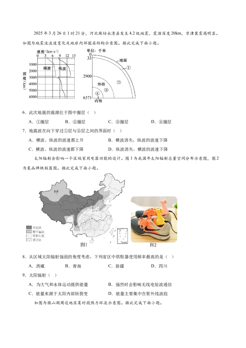《江苏省徐州市2025-2026学年高一上学期期中考试地理Word版含答案_2026年高一《月考+期中考+阶段性检测真题合集》全国各省全科无水印_江苏省徐州市2026学年高一上学期期中考试（全）》第2页预览