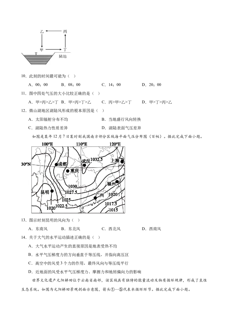 《江苏省徐州市2025-2026学年高一上学期期中考试地理Word版含答案_2026年高一《月考+期中考+阶段性检测真题合集》全国各省全科无水印_江苏省徐州市2026学年高一上学期期中考试（全）》第3页预览