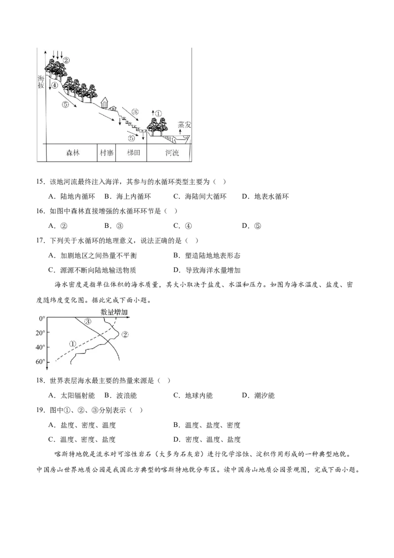 《江苏省徐州市2025-2026学年高一上学期期中考试地理Word版含答案_2026年高一《月考+期中考+阶段性检测真题合集》全国各省全科无水印_江苏省徐州市2026学年高一上学期期中考试（全）》第4页预览