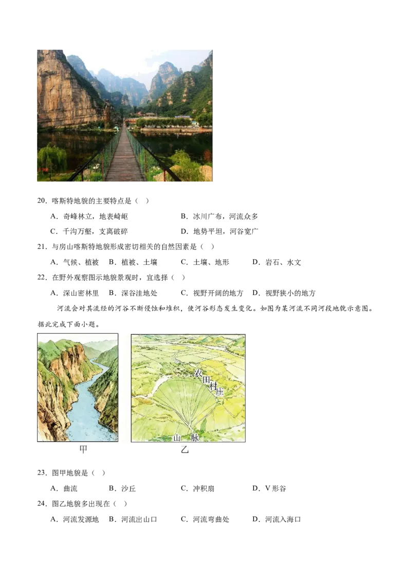 《江苏省徐州市2025-2026学年高一上学期期中考试地理Word版含答案_2026年高一《月考+期中考+阶段性检测真题合集》全国各省全科无水印_江苏省徐州市2026学年高一上学期期中考试（全）》第5页预览