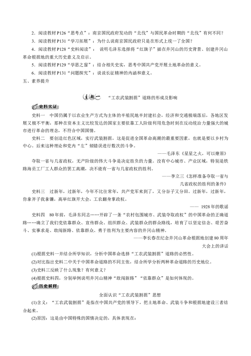 《第22课南京国民政府的统治和中国开辟革命新道路培优学案（统编版）（原卷版）_新版高中_高中历史新版_高中历史纲要上（统编版）_导学案_学案第二套》第2页预览