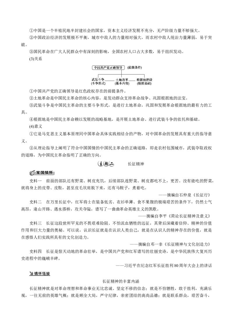 《第22课南京国民政府的统治和中国开辟革命新道路培优学案（统编版）（原卷版）_新版高中_高中历史新版_高中历史纲要上（统编版）_导学案_学案第二套》第3页预览