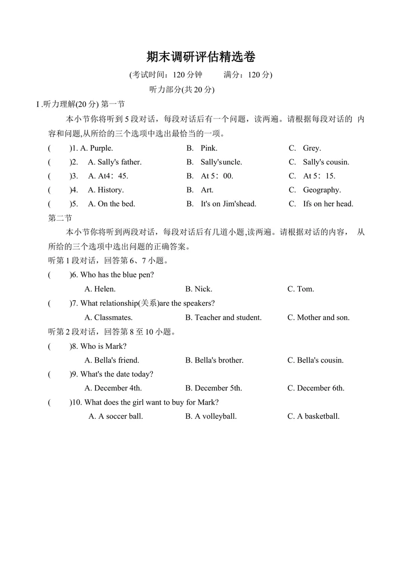 《期末调研评估精选卷人教版英语七年级上册_初中英语789_最新人教版英语七年级上册_英语7上最新改版_七上练习试卷_7年级上册_期末试卷》第1页预览