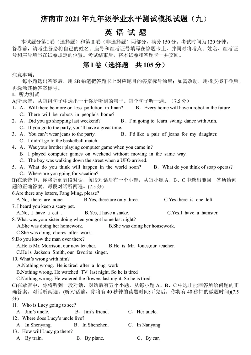 《济南市2021年九年级学业水平测试模拟试题九（答案）_初中英语789_26秋最新人教版英语九年级上册_人教版英语九年级全册_人教版初中英语9全一册_4.试题试卷_中考模拟卷》第1页预览