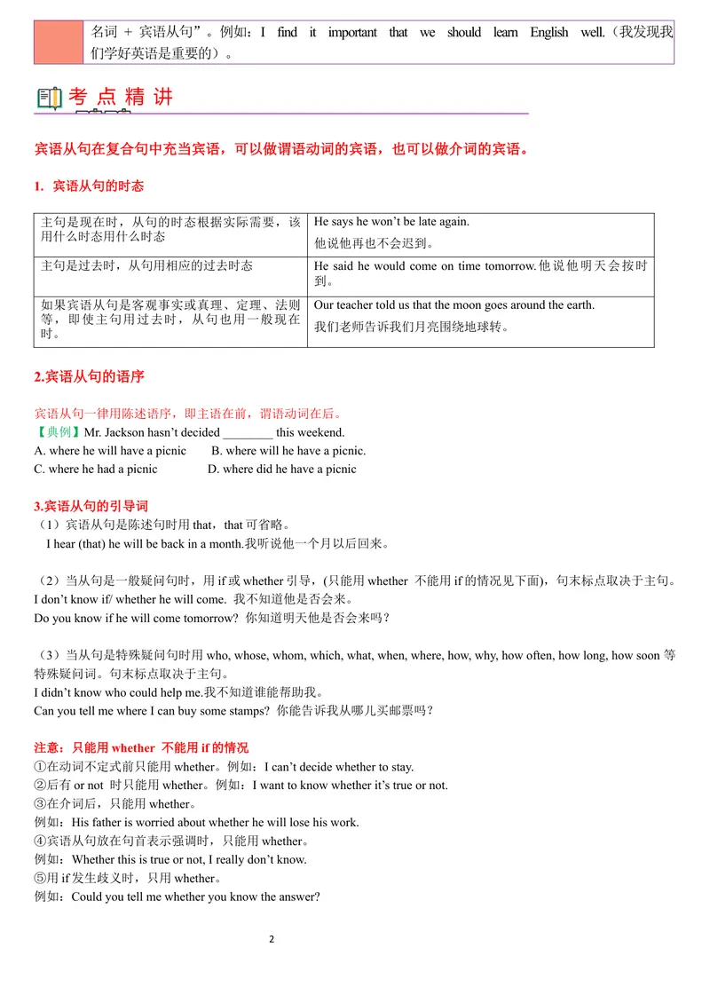 《单元语法全解宾语从句（讲练结合学生版）_初中英语789_26秋最新人教版英语九年级上册_26秋人教九上_15、单元语法讲义+练习学生版+教师版word版_401》第2页预览