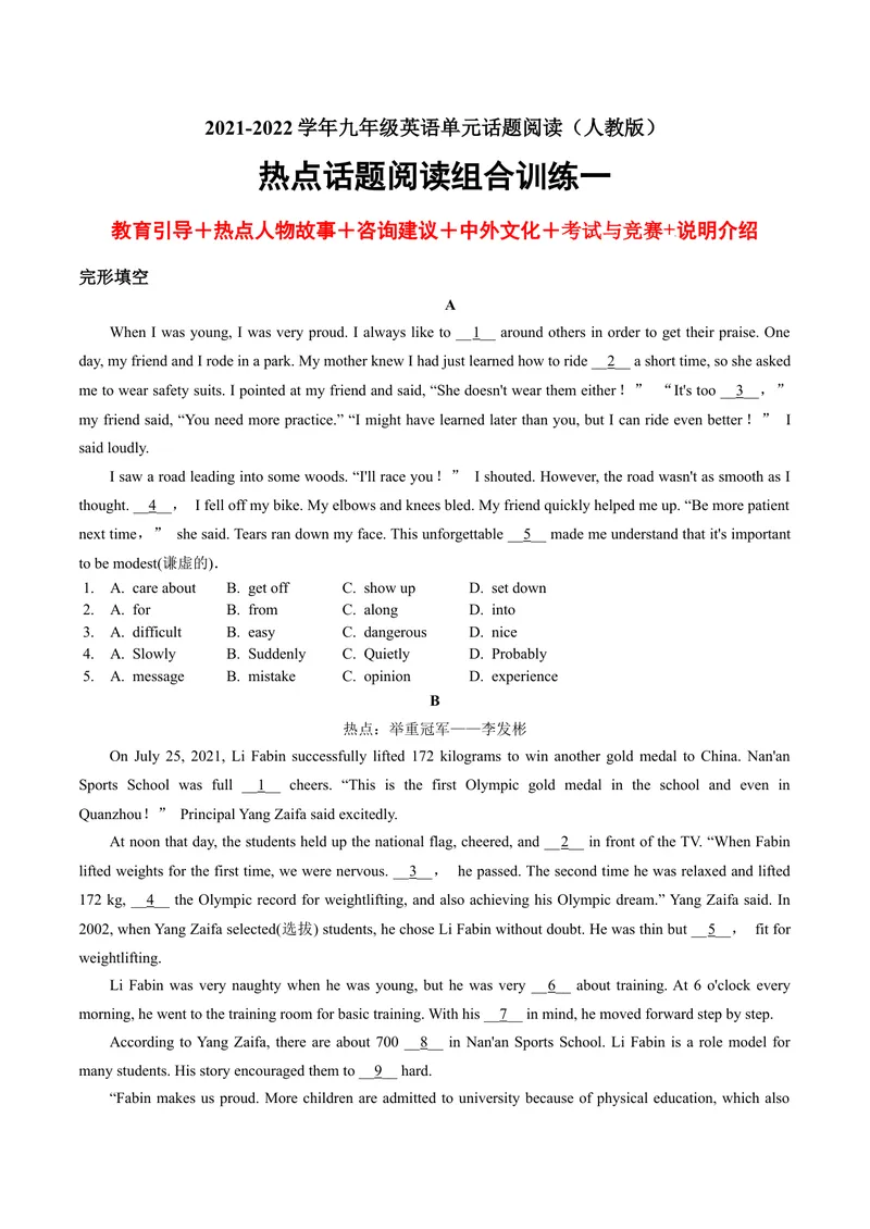 《话题12热点话题阅读组合一--2021-2022学年九年级英语话题阅读（人教版）_初中英语789_26秋最新人教版英语九年级上册_26秋人教九上_39、赠送其它资料_旧版资料_4.习题试卷》第1页预览