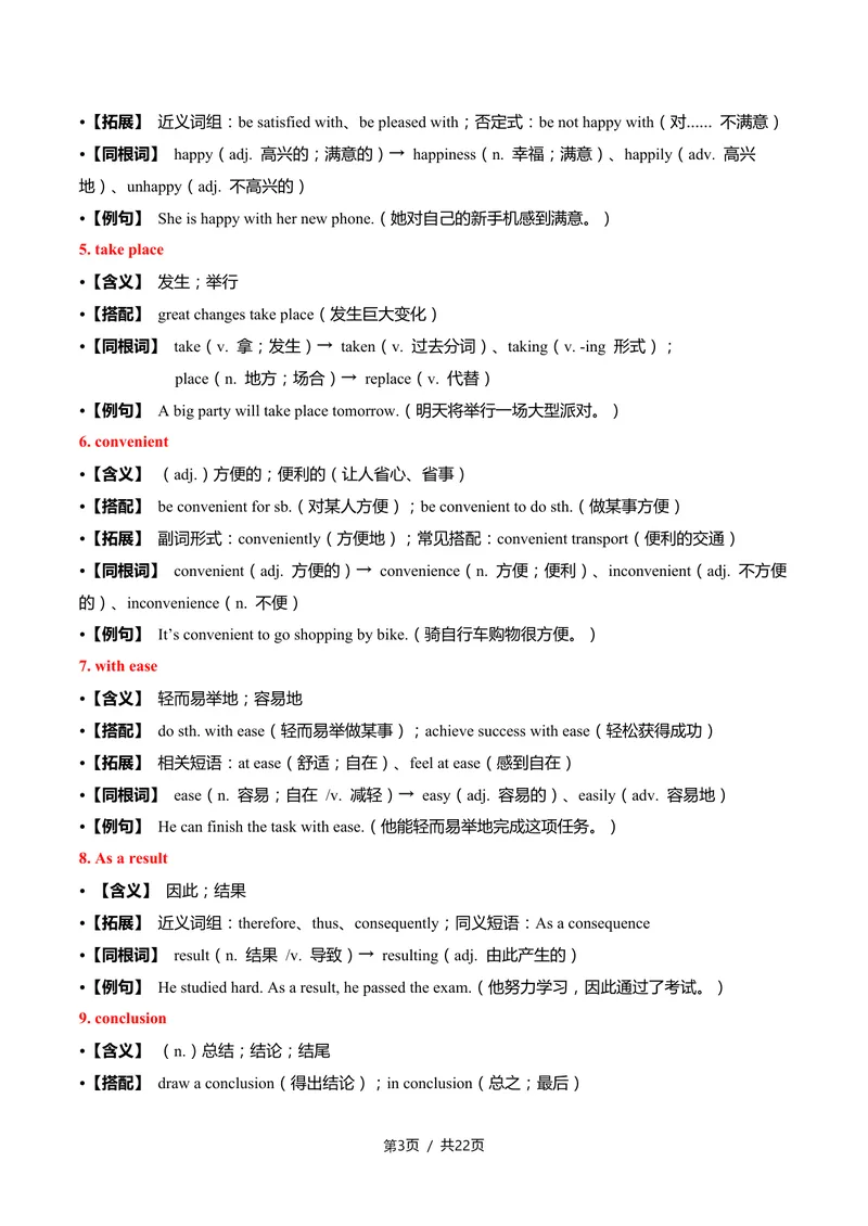 《新人教九上第02讲Unit1TheChangingWorld-sectionB（教师版）_初中英语789_26秋最新人教版英语九年级上册_26秋人教九上》第3页预览