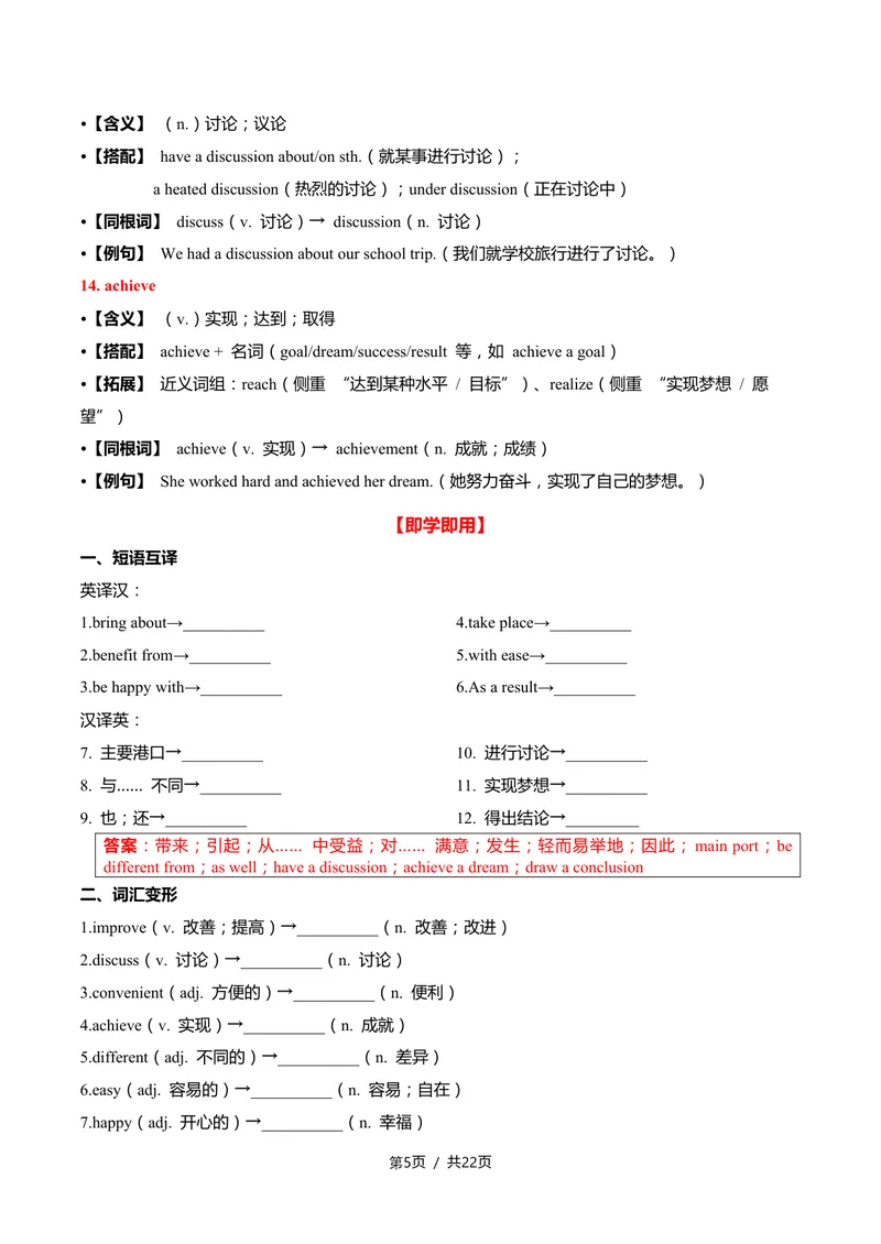 《新人教九上第02讲Unit1TheChangingWorld-sectionB（教师版）_初中英语789_26秋最新人教版英语九年级上册_26秋人教九上》第5页预览