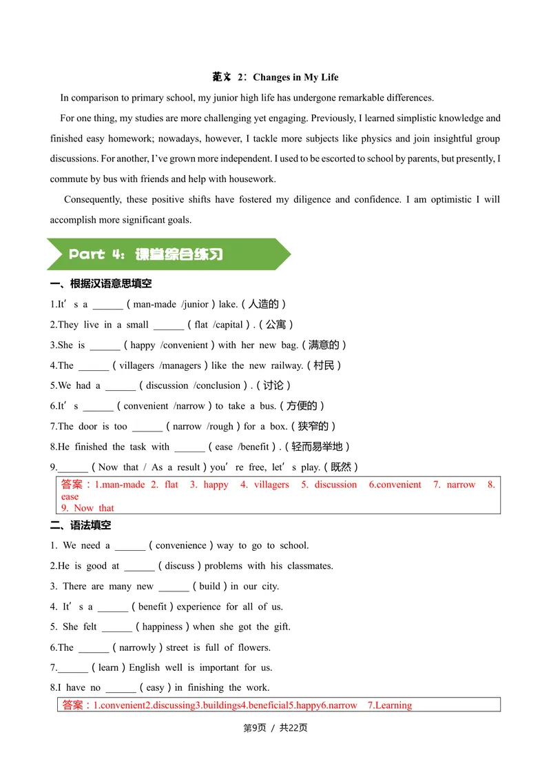 《新人教九上第02讲Unit1TheChangingWorld-sectionB（教师版）_初中英语789_26秋最新人教版英语九年级上册_26秋人教九上》第9页预览