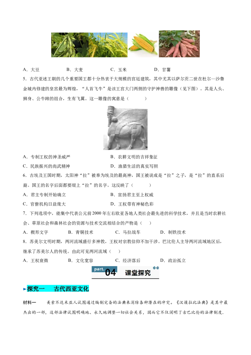 《第3课古代西亚、非洲文化（学生版）_新版高中_高中历史新版_高中历史选择性必修3（统编版）_同步讲义-P5_2025版》第5页预览