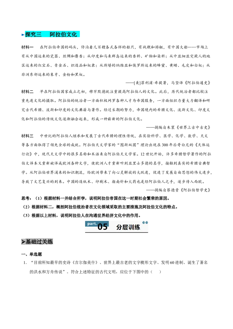 《第3课古代西亚、非洲文化（学生版）_新版高中_高中历史新版_高中历史选择性必修3（统编版）_同步讲义-P5_2025版》第7页预览