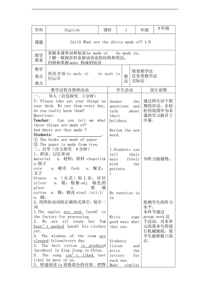 《（2014秋）新人教版英语九年级上册Unit5Whataretheshirtsmadeof表格式教案1_初中英语789_26秋最新人教版英语九年级上册_人教版英语九年级全册_人教版初中英语9全一册_3.导学案_Unit5》第1页预览