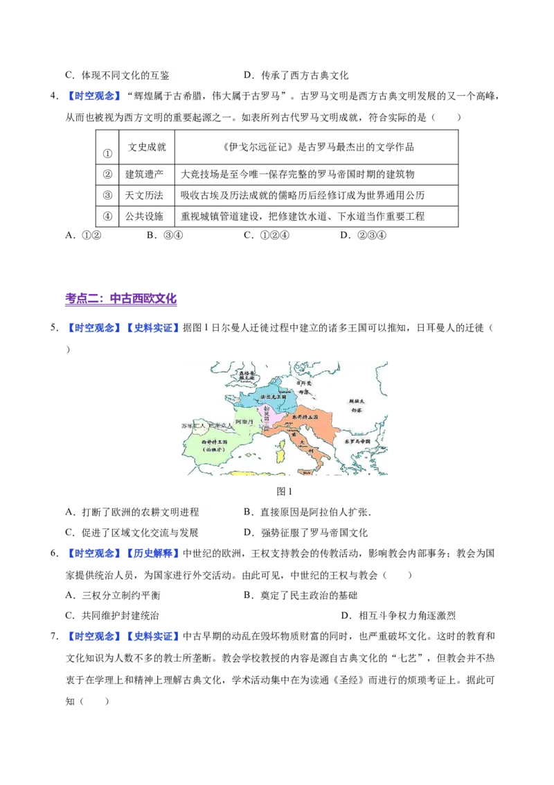 《第4课欧洲文化的形成（分层练习）（学生版）_新版高中_高中历史新版_高中历史选择性必修3（统编版）_大单元教学课件+教学设计-P21_第二单元丰富多样的世界文化》第2页预览