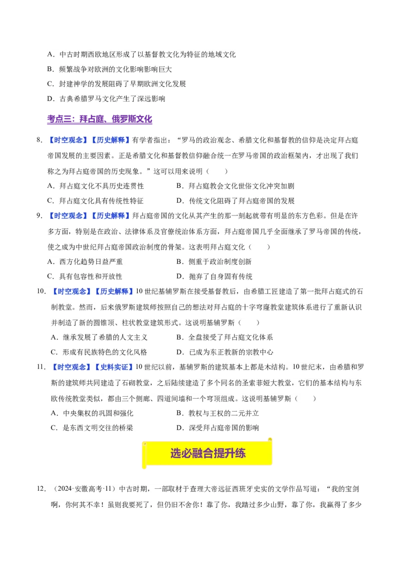 《第4课欧洲文化的形成（分层练习）（学生版）_新版高中_高中历史新版_高中历史选择性必修3（统编版）_大单元教学课件+教学设计-P21_第二单元丰富多样的世界文化》第3页预览