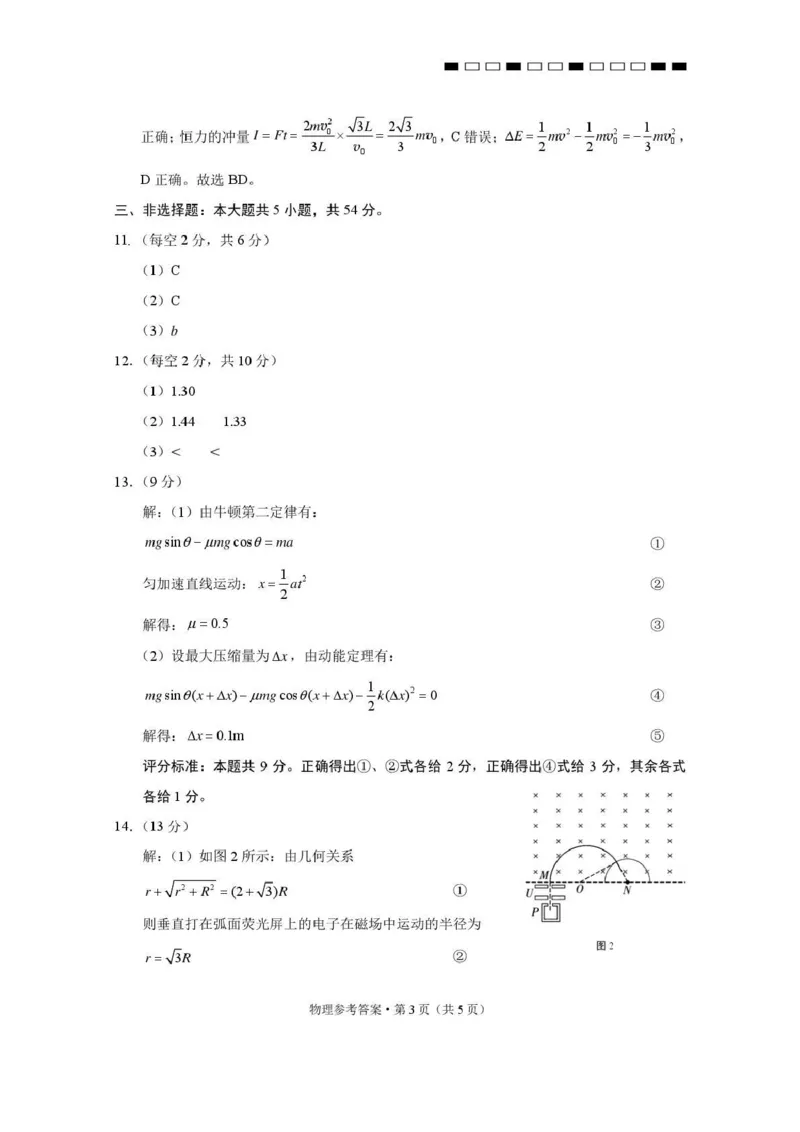 《西南名校联盟2026届“3+3+3”高考备考诊断性联考（五）物理答案_2024-2027高三（6-6月题库）_2026年05月高三试卷_260516西南名校联盟2026届“3+3+3”高考备考诊断性联考（五）》第3页预览
