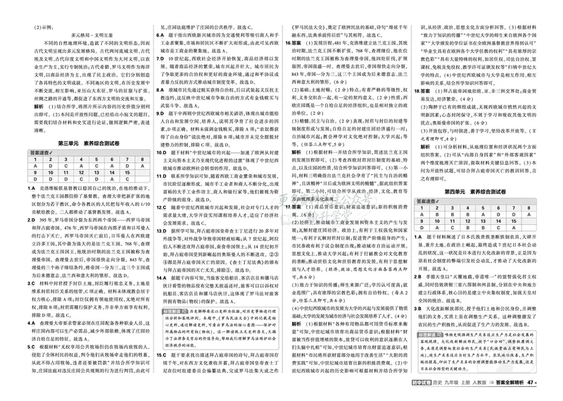 《答案_1062027《曲一线•5年中考3年模拟初中试卷》（7-9年级上）_2027《曲一线•5年中考3年模拟初中试卷》（9年级上）（历史）（人教版）》第3页预览