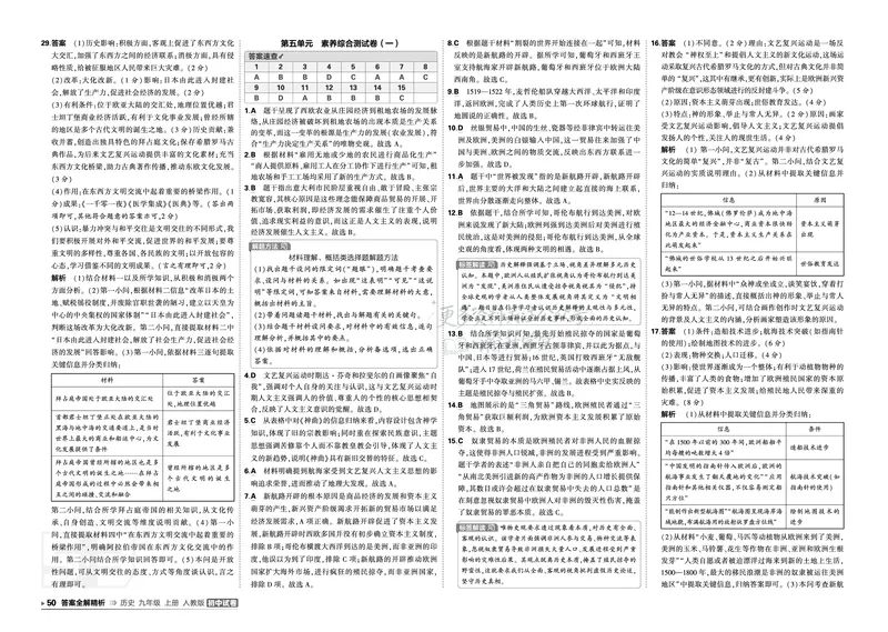 《答案_1062027《曲一线•5年中考3年模拟初中试卷》（7-9年级上）_2027《曲一线•5年中考3年模拟初中试卷》（9年级上）（历史）（人教版）》第6页预览