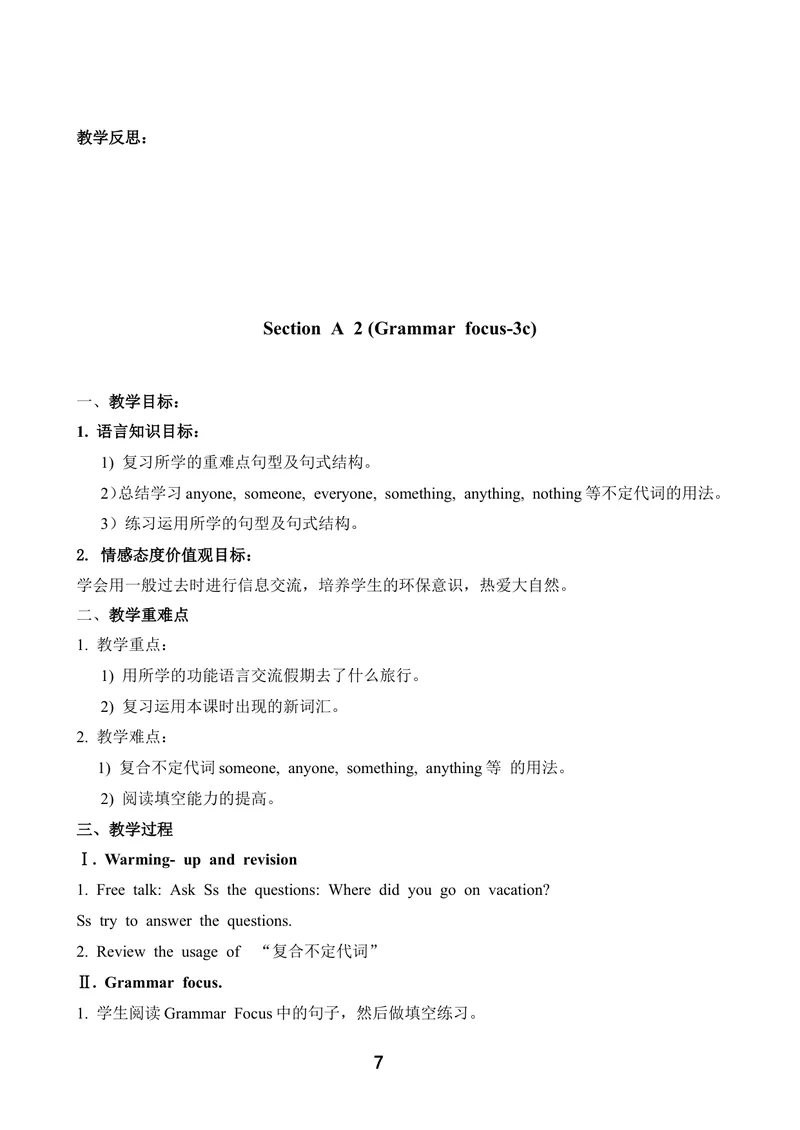 《试讲教案8上_初中英语789_26秋最新人教版英语九年级上册_26秋人教九上_39、赠送其它资料_旧版资料_16.说课稿_02：人教版初中英语--试讲教案》第7页预览