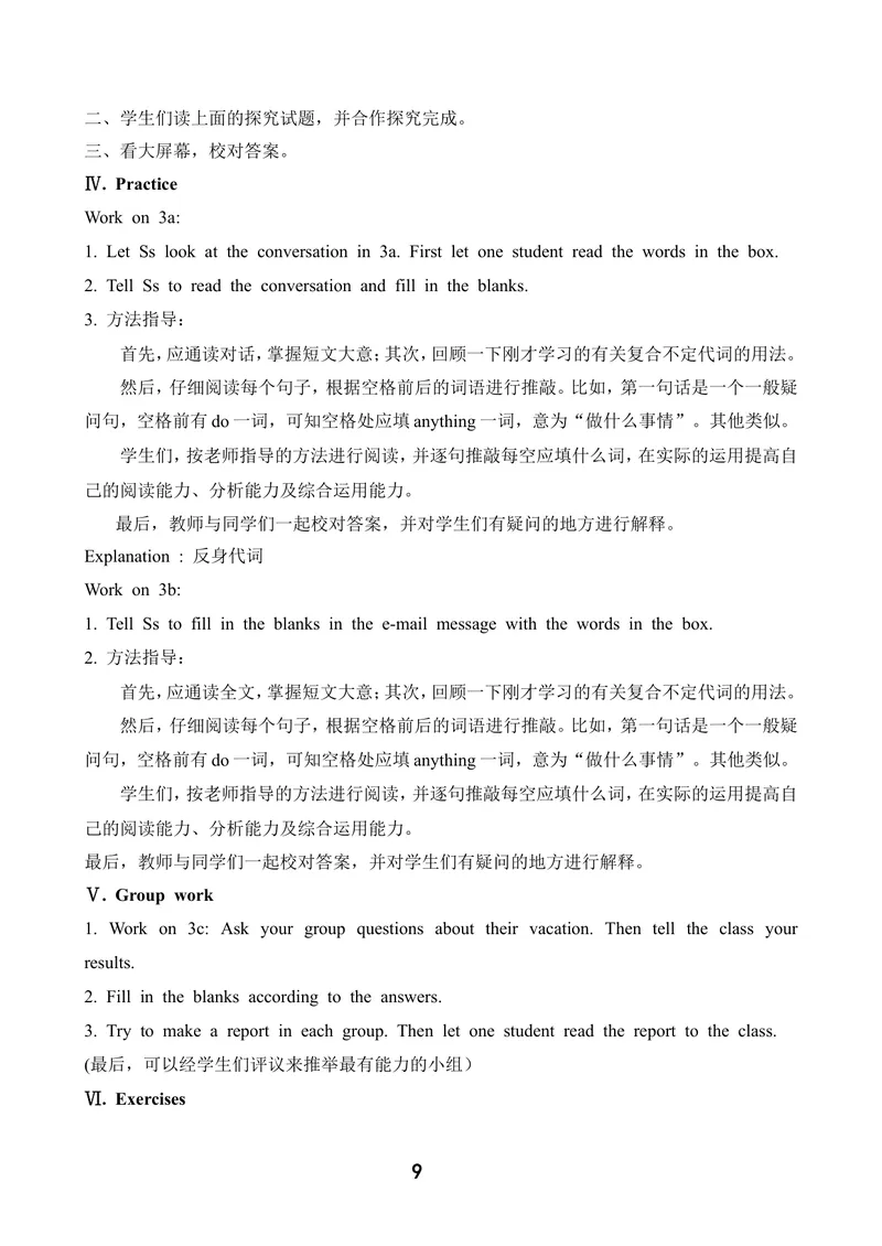 《试讲教案8上_初中英语789_26秋最新人教版英语九年级上册_26秋人教九上_39、赠送其它资料_旧版资料_16.说课稿_02：人教版初中英语--试讲教案》第9页预览