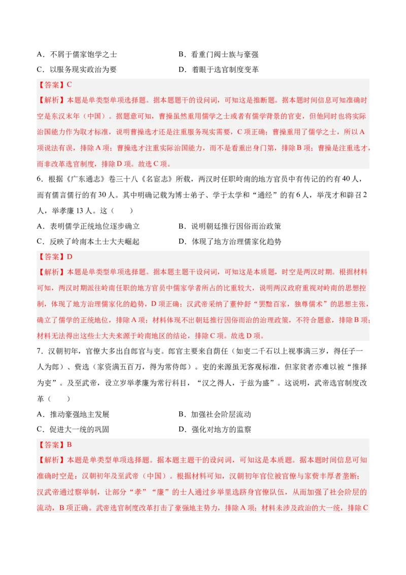 《第二单元官员的选拔与管理（考点梳理卷）（教师版）_新版高中_高中历史新版_高中历史选择性必修1（统编版）_单元复习专项-P43_2025版》第3页预览
