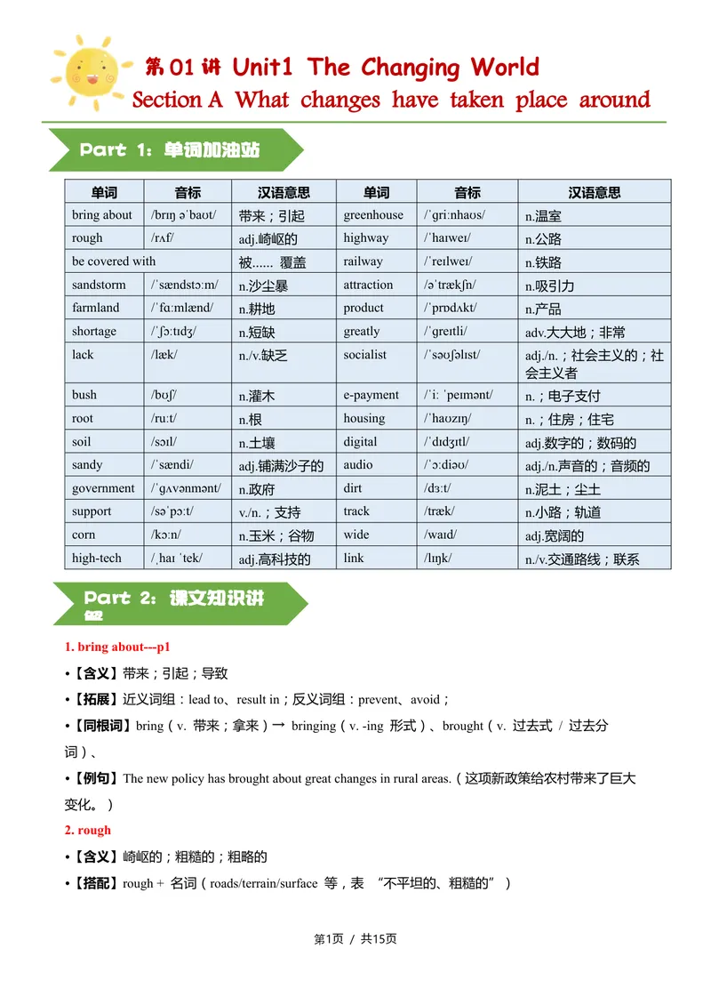 《新人教九上第01讲Unit1TheChangingWorld-sectionA（教师版）(1)_初中英语789_26秋最新人教版英语九年级上册_26秋人教九上_2026新人教九年级英语同步讲义_初中英语-新人教版-9年级上册》第1页预览