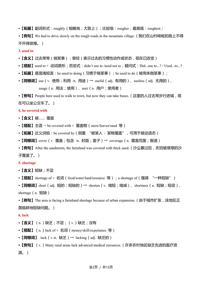 《新人教九上第01讲Unit1TheChangingWorld-sectionA（教师版）(1)_初中英语789_26秋最新人教版英语九年级上册_26秋人教九上_2026新人教九年级英语同步讲义_初中英语-新人教版-9年级上册》第2页预览