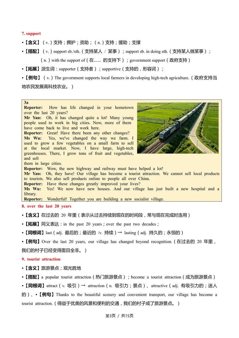 《新人教九上第01讲Unit1TheChangingWorld-sectionA（教师版）(1)_初中英语789_26秋最新人教版英语九年级上册_26秋人教九上_2026新人教九年级英语同步讲义_初中英语-新人教版-9年级上册》第3页预览