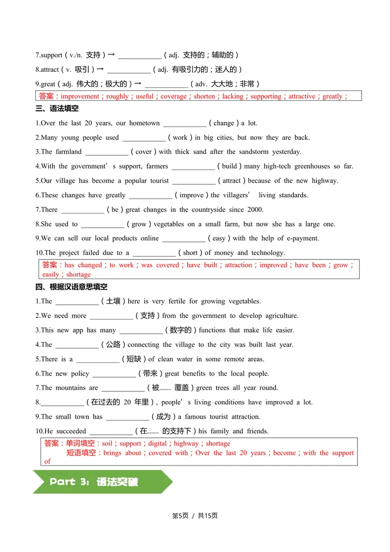 《新人教九上第01讲Unit1TheChangingWorld-sectionA（教师版）(1)_初中英语789_26秋最新人教版英语九年级上册_26秋人教九上_2026新人教九年级英语同步讲义_初中英语-新人教版-9年级上册》第5页预览