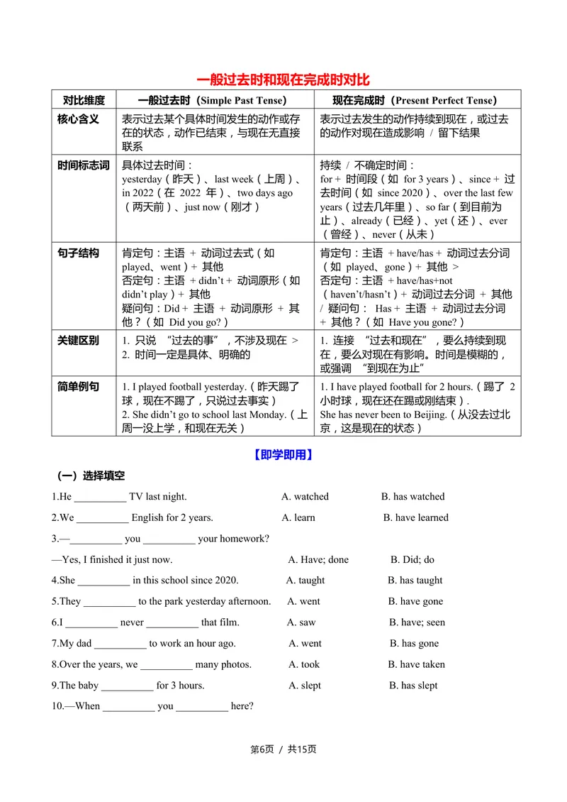 《新人教九上第01讲Unit1TheChangingWorld-sectionA（教师版）(1)_初中英语789_26秋最新人教版英语九年级上册_26秋人教九上_2026新人教九年级英语同步讲义_初中英语-新人教版-9年级上册》第6页预览