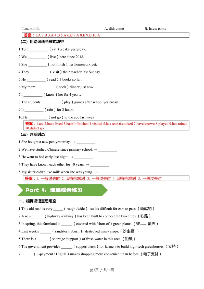 《新人教九上第01讲Unit1TheChangingWorld-sectionA（教师版）(1)_初中英语789_26秋最新人教版英语九年级上册_26秋人教九上_2026新人教九年级英语同步讲义_初中英语-新人教版-9年级上册》第7页预览