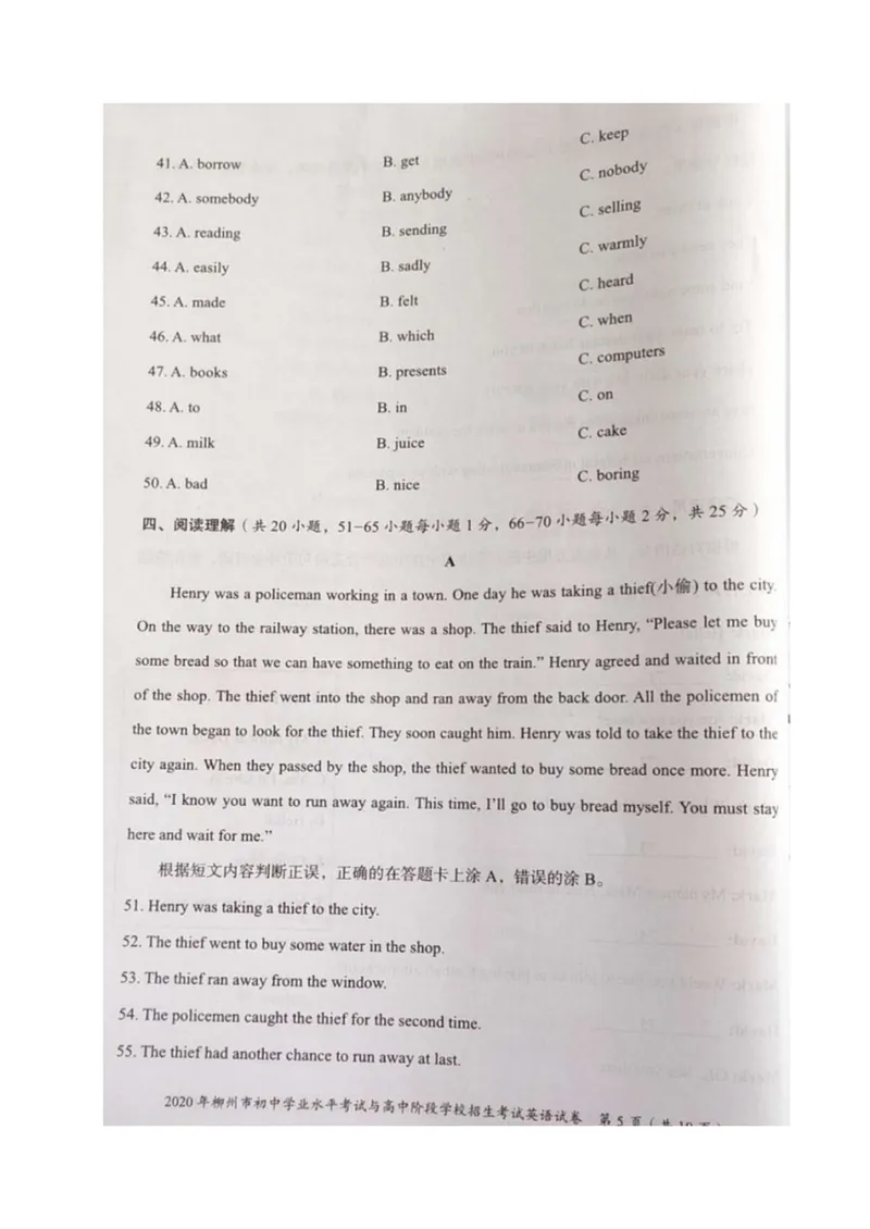 《广西柳州市2020年中考英语试题（图片版，无答案）_初中英语789_26秋最新人教版英语九年级上册_人教版英语九年级全册_人教版初中英语9全一册_0最新更新_人教版英语9年级下册_广西》第5页预览