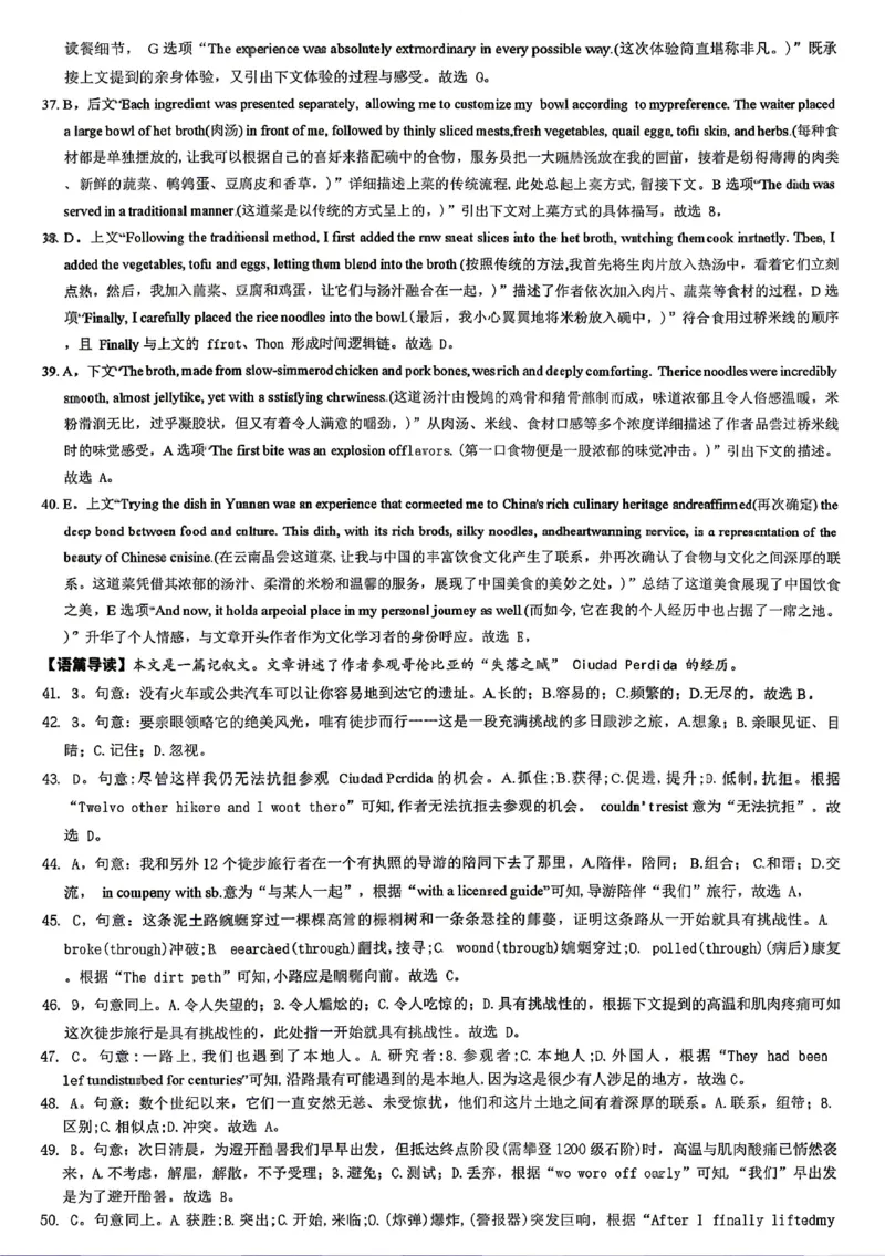 《英语答案-湖南师范大学附属中学2025-2026学年高二下学期5月期中考试_2024-2027高二(7-7月题库)_2026年05月高二试卷_260519湖南师范大学附属中学2025-2026学年高二下学期5月期中考试(全)》第2页预览