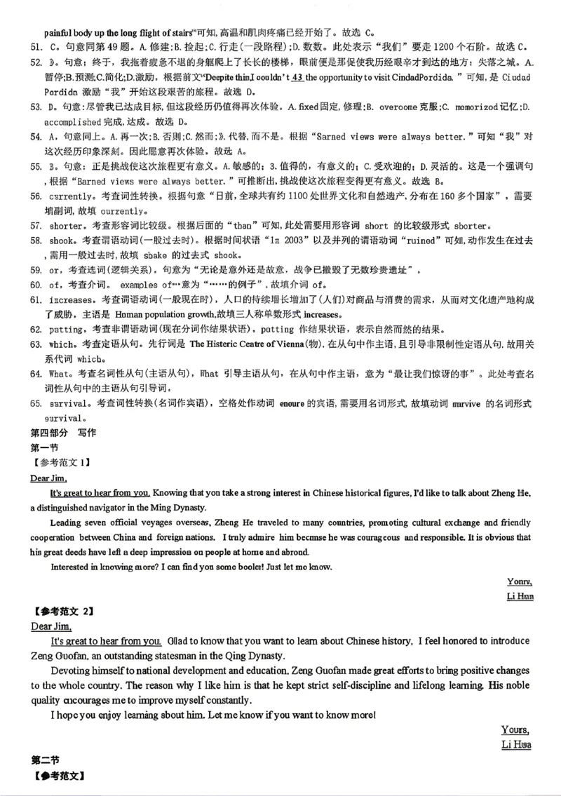 《英语答案-湖南师范大学附属中学2025-2026学年高二下学期5月期中考试_2024-2027高二(7-7月题库)_2026年05月高二试卷_260519湖南师范大学附属中学2025-2026学年高二下学期5月期中考试(全)》第3页预览
