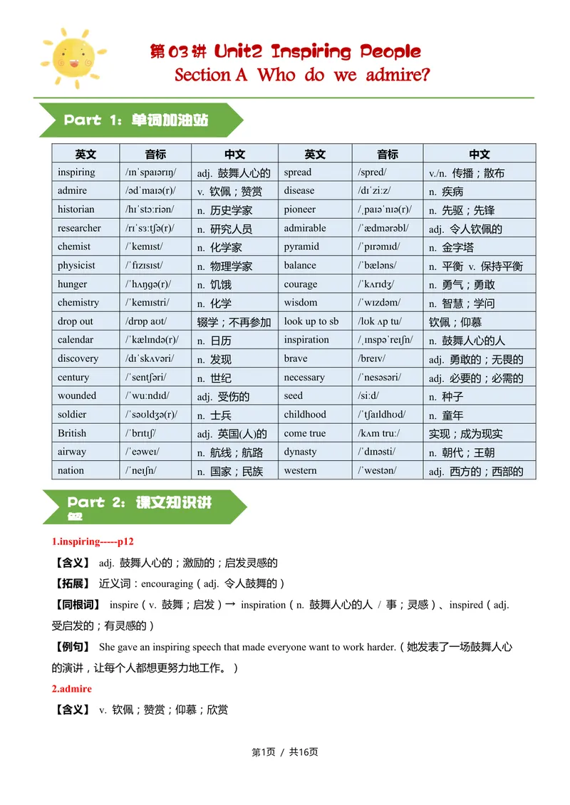 《新人教九上第03讲Unit2InspiringPeople-sectionA（教师版）(1)_初中英语789_26秋最新人教版英语九年级上册_26秋人教九上_2026新人教九年级英语同步讲义_初中英语-新人教版-9年级上册》第1页预览