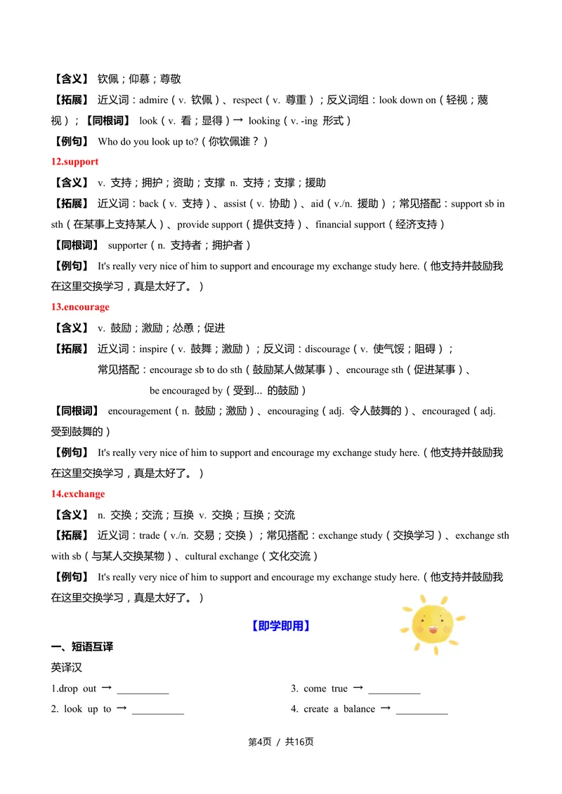 《新人教九上第03讲Unit2InspiringPeople-sectionA（教师版）(1)_初中英语789_26秋最新人教版英语九年级上册_26秋人教九上_2026新人教九年级英语同步讲义_初中英语-新人教版-9年级上册》第4页预览
