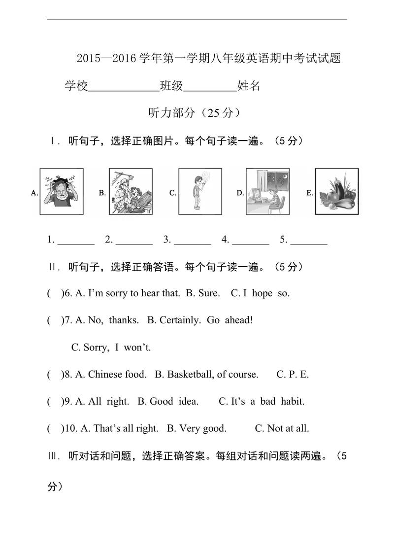 《河北省邢台市临城县临城镇中学2015-2016学年八年级上学期期中考试英语试题_初中英语789_最新人教版英语八年级上册_老版（含有参考价值）_各地期中期末真题_期中真题》第1页预览