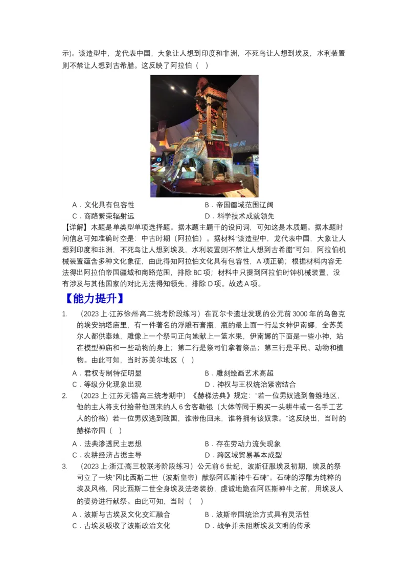 《第3课古代西亚、非洲文化（分层作业）-（统编版选必3）（原卷版）_新版高中_高中历史新版_高中历史选择性必修3（统编版）_分层作业》第2页预览