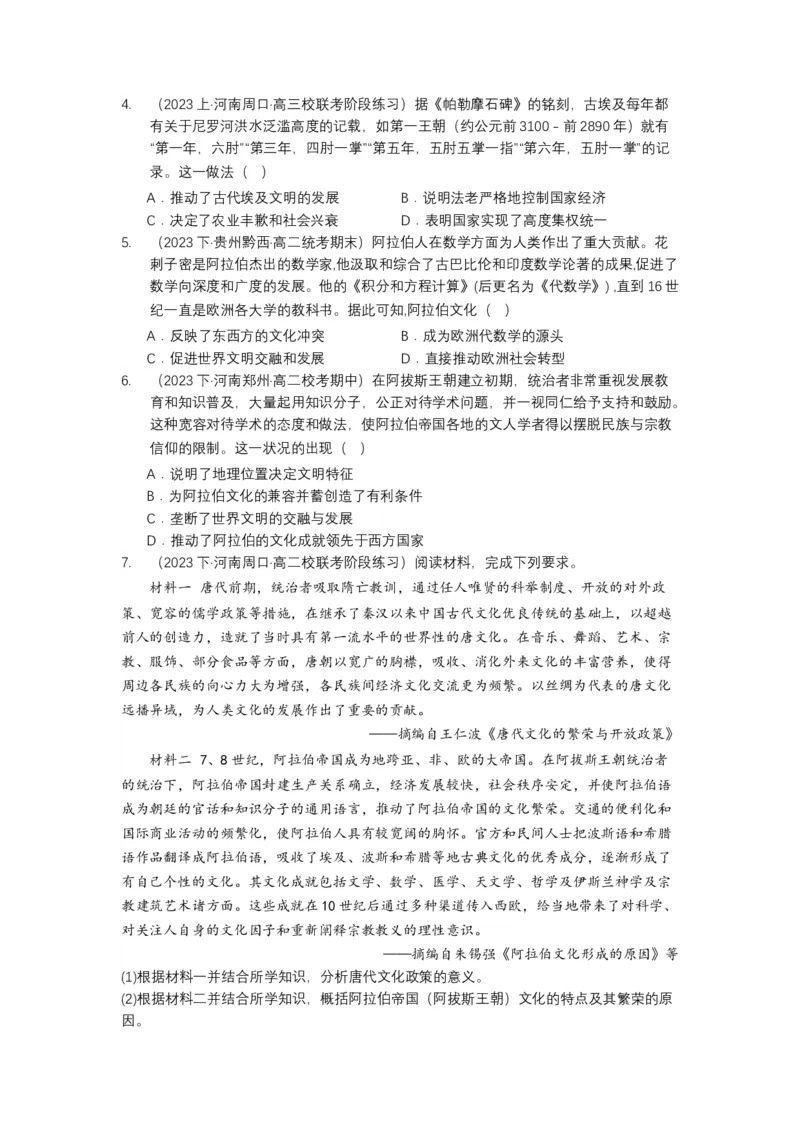 《第3课古代西亚、非洲文化（分层作业）-（统编版选必3）（原卷版）_新版高中_高中历史新版_高中历史选择性必修3（统编版）_分层作业》第3页预览