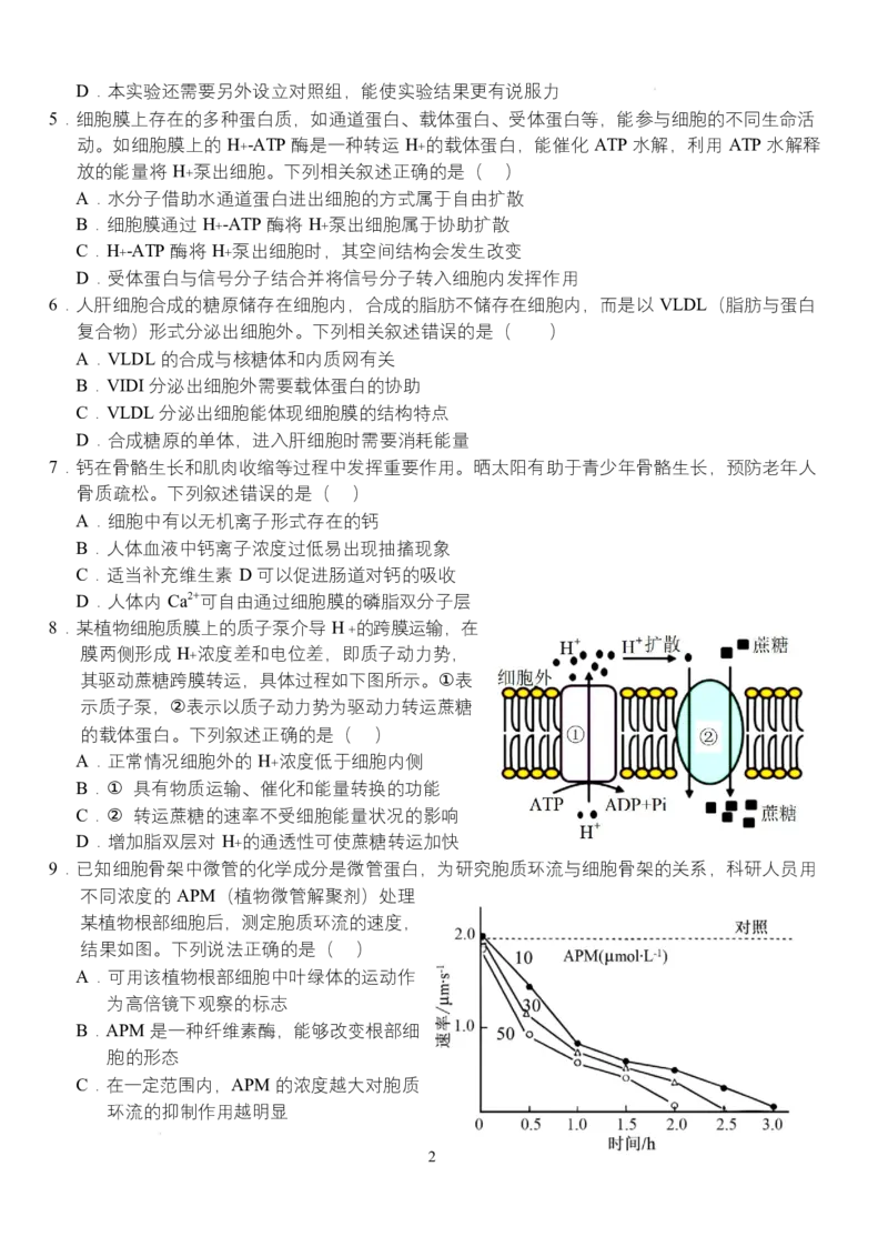 《湖北省荆州市沙市中学2025-2026学年高一上学期12月月考生物试题_2026年高一《月考+期中考+阶段性检测真题合集》全国各省全科无水印》第2页预览