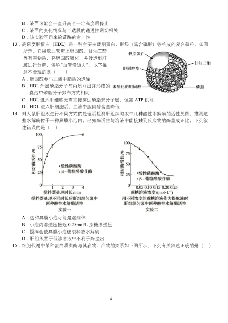 《湖北省荆州市沙市中学2025-2026学年高一上学期12月月考生物试题_2026年高一《月考+期中考+阶段性检测真题合集》全国各省全科无水印》第4页预览