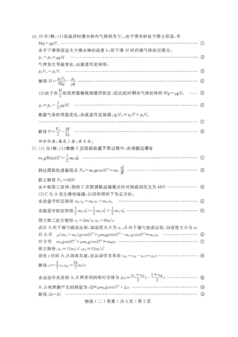 《聊城市2026年普通高中学业水平等级考试模拟卷物理答案_2024-2027高三（6-6月题库）_2026年05月高三试卷_260503山东省聊城市2026年普通高中学业水平等级考试模拟卷（聊城二模）（全科）》第2页预览