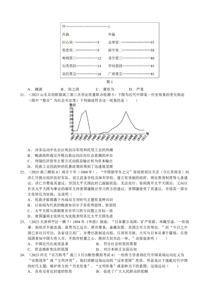 《第五单元（模拟精选卷）（后附答案教师）（统编版中外历史纲要上）_新版高中_高中历史新版_高中历史纲要上（统编版）_单元复习专项-P43_2024版》第4页预览